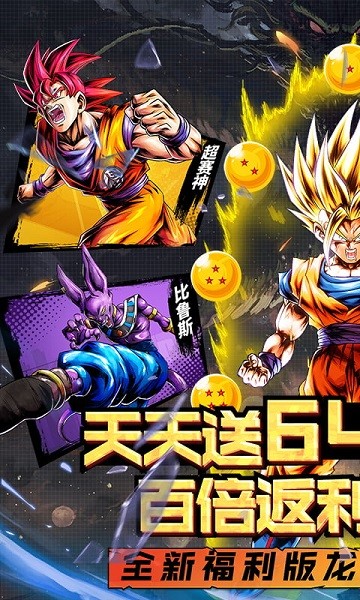 耀世格斗0.1折重游龙珠截图1