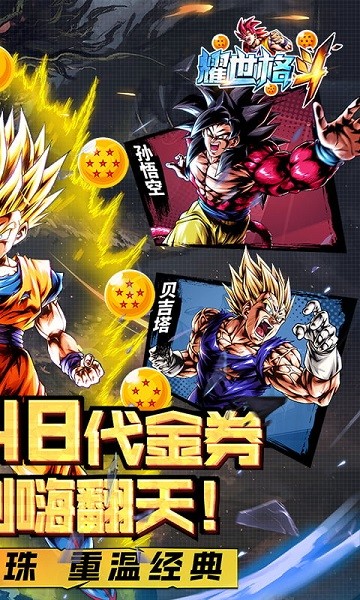 耀世格斗0.1折重游龙珠截图2