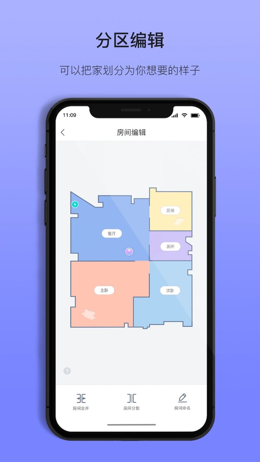 以内扫地机器人截图2