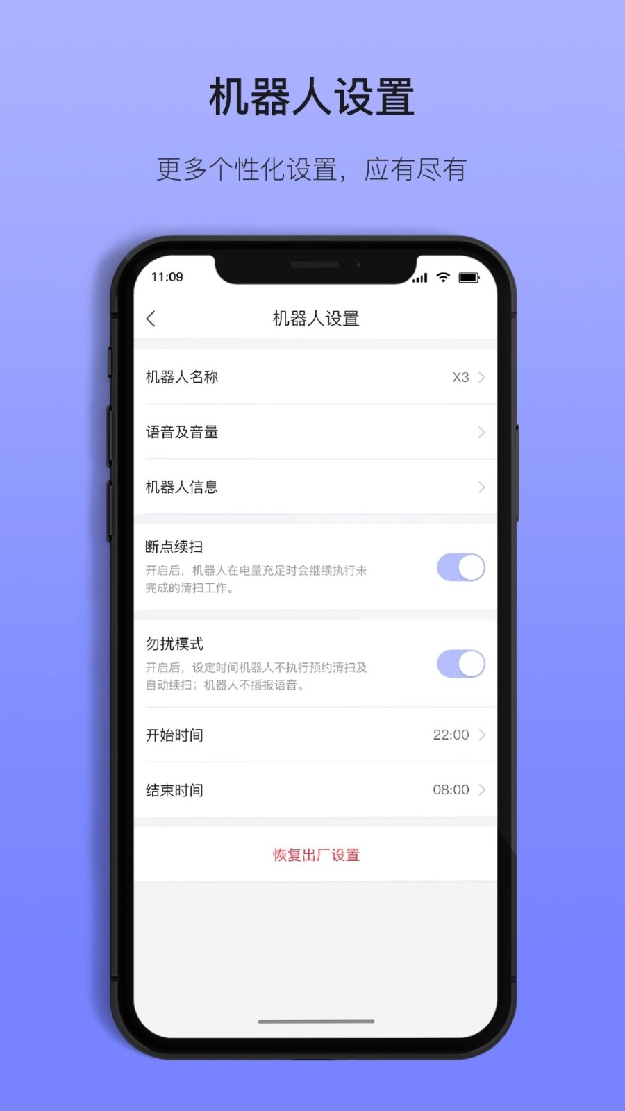 以内扫地机器人截图3