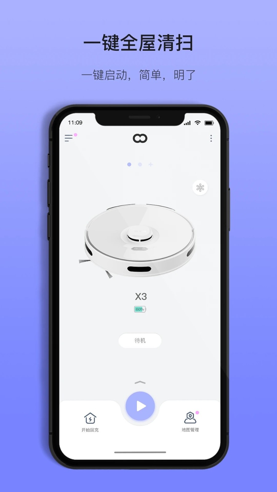 以内扫地机器人截图4