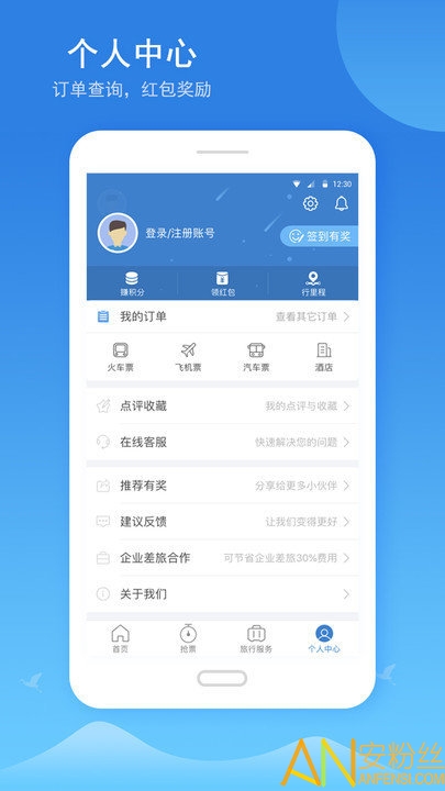 12306铁行火车票app截图1
