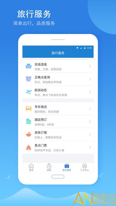 12306铁行火车票app截图2