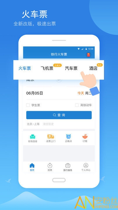 12306铁行火车票app截图4