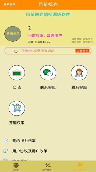 弱视训练治疗软件(改名为弱视游乐园)截图2