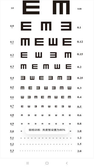 弱视训练治疗软件(改名为弱视游乐园)截图3