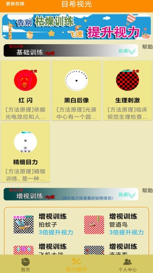 弱视训练治疗软件(改名为弱视游乐园)截图4