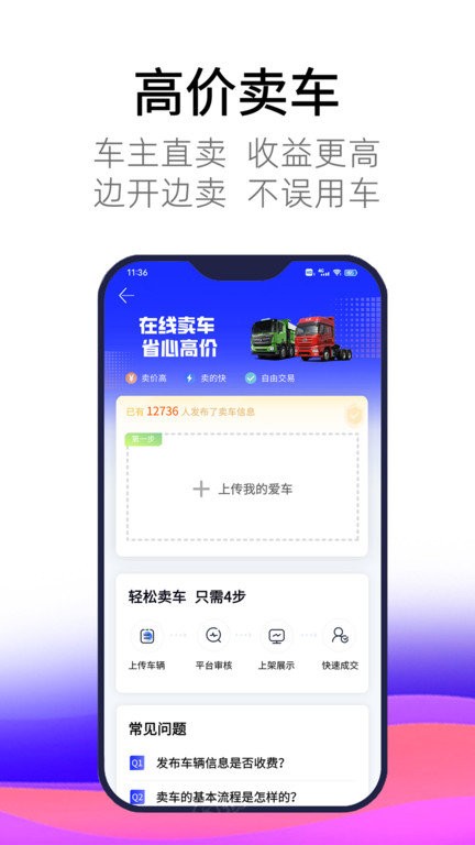 卡车世界app官方截图2