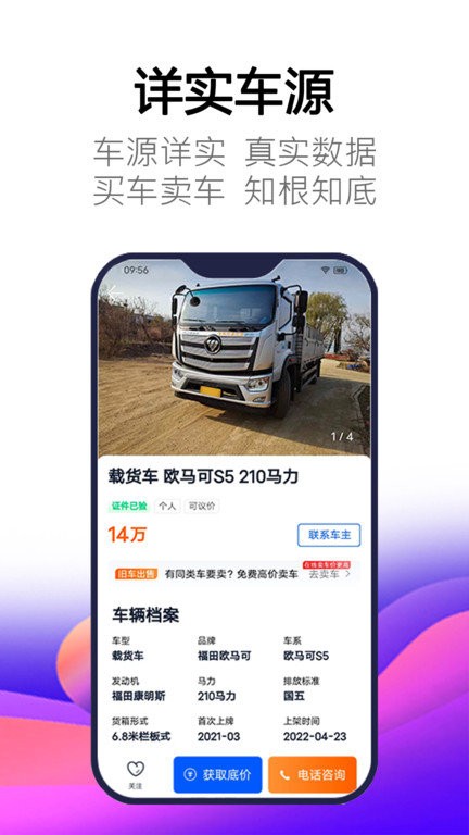 卡车世界app官方截图3