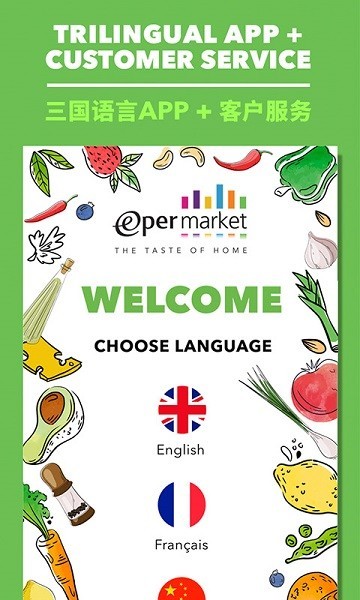 epermarket app截图1