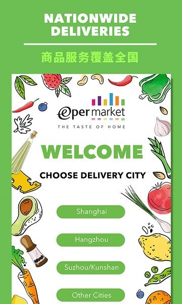 epermarket app截图2