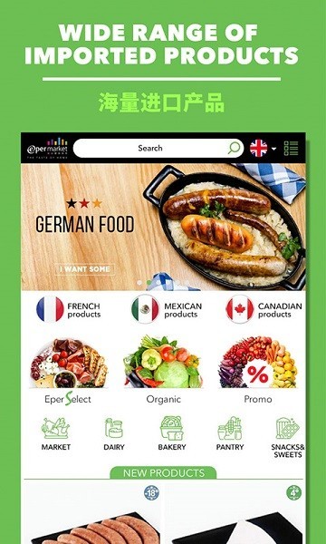 epermarket app截图4