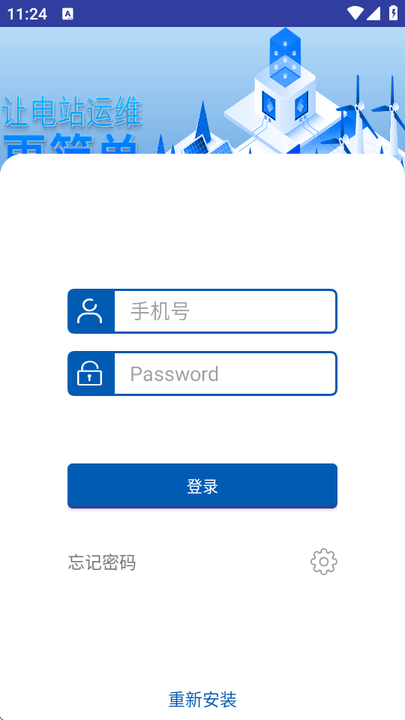 电站卫士运维版最新版本截图2