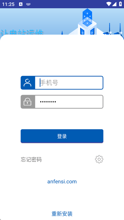 电站卫士运维版最新版本截图3