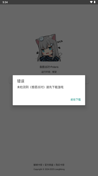 香肠派对北极星框架截图1