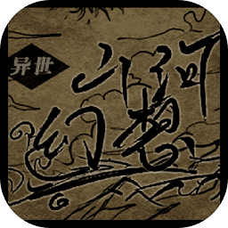 异世山河幻想官方版v6.0