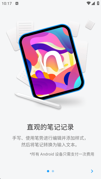 nebo华为手写笔记app截图1
