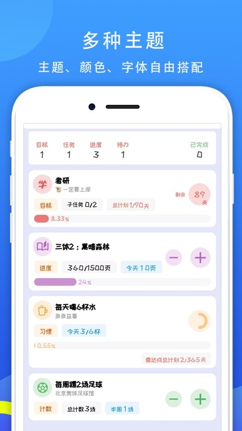 77进度手机版(做个目标)截图3