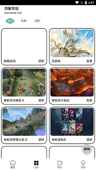 王者小盒子app截图3