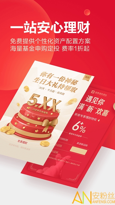 易阳指app(更名为国泰君安君弘)截图3