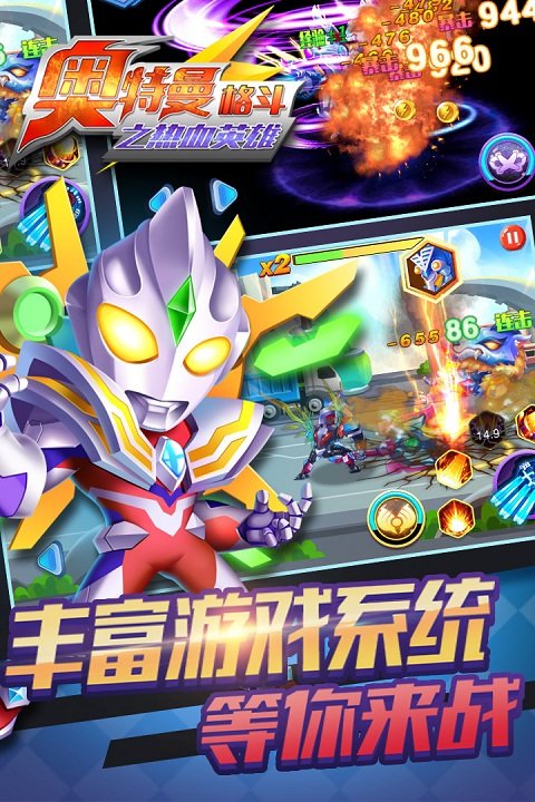 奥特曼格斗之热血英雄官方版截图2