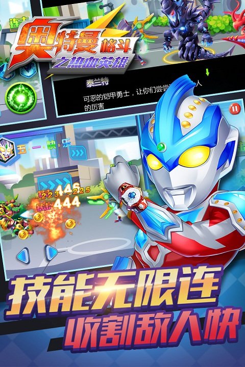 奥特曼格斗之热血英雄官方版截图3