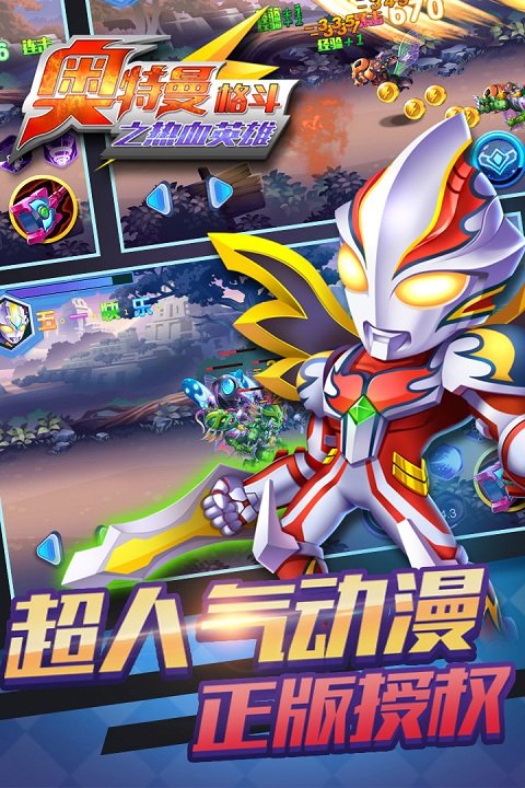 奥特曼格斗之热血英雄官方版截图4
