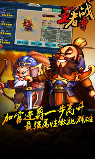 马上三国手游九游版截图2