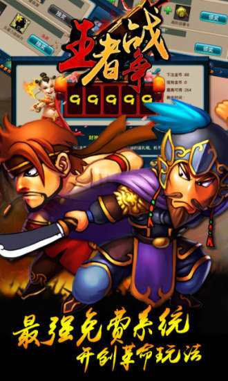 马上三国手游九游版截图3