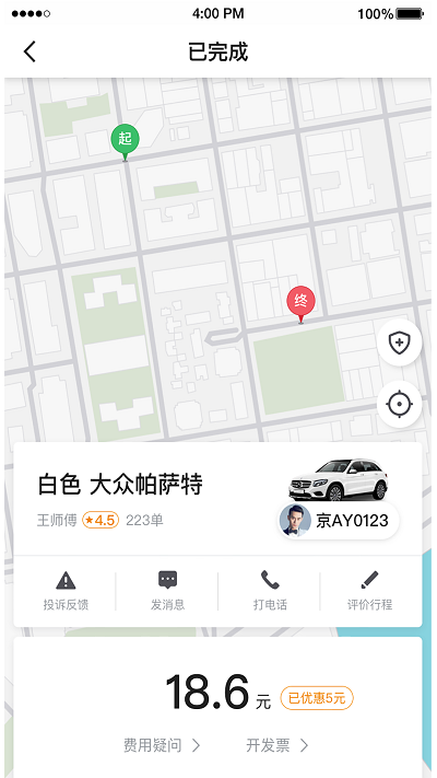 迅达出行司机端app截图1