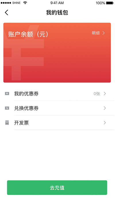 迅达出行司机端app截图2