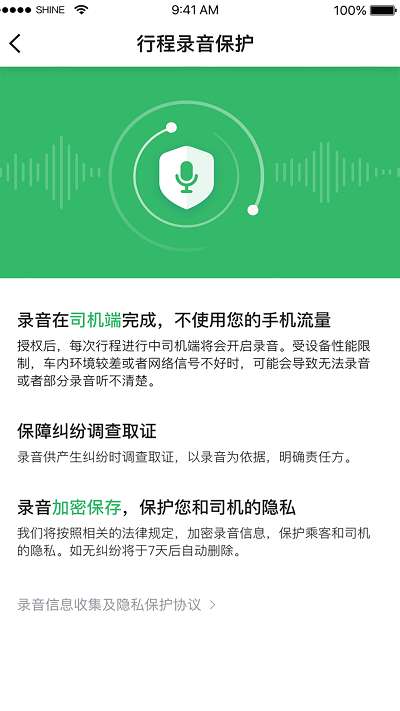 迅达出行司机端app截图3
