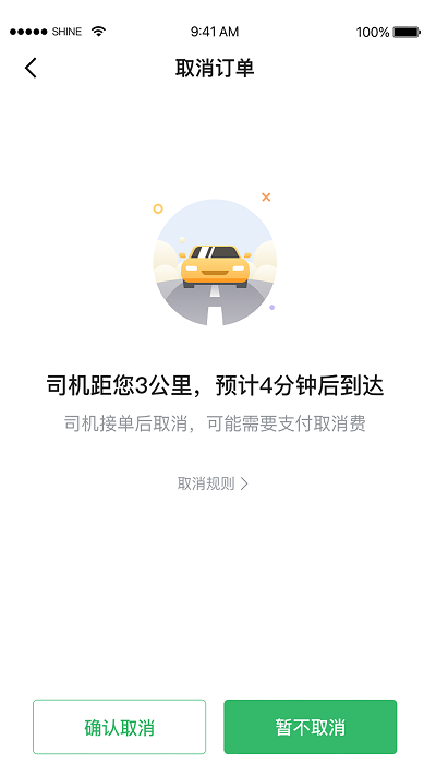迅达出行司机端app截图4