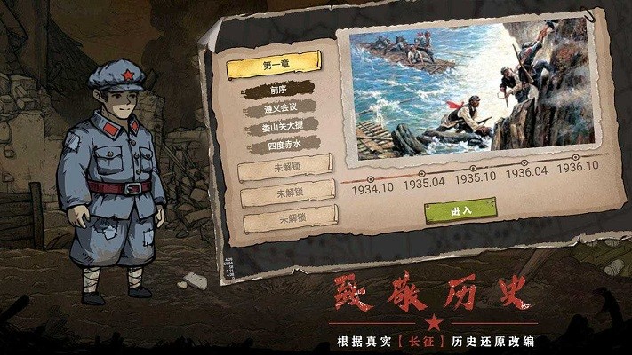 重返长征手游截图1