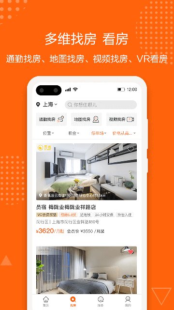 上海城家公寓app官方版截图2