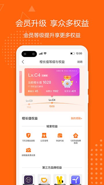 上海城家公寓app官方版截图4