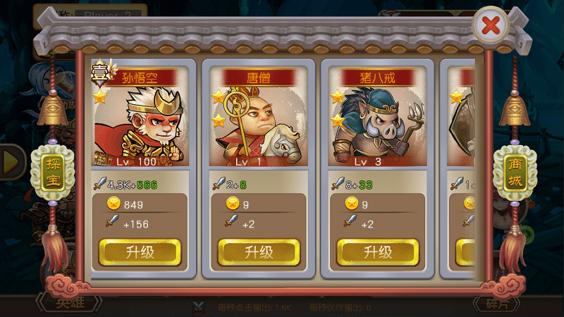 悟空八十一难游戏截图2