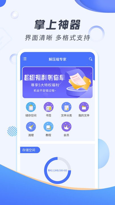 解压缩专家app截图2