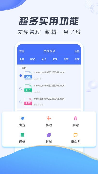解压缩专家app截图4