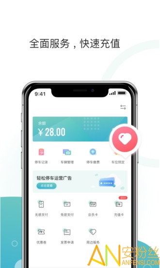 任你停app截图2
