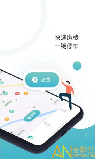任你停app截图3