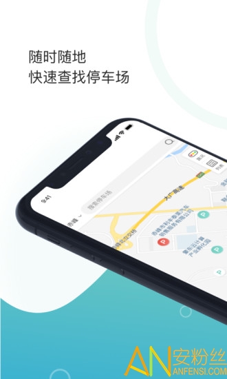 任你停app截图4