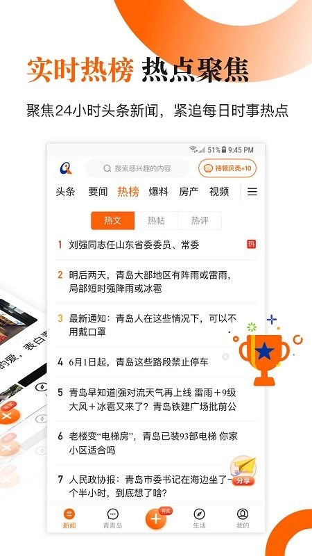 青岛新闻网手机版截图2