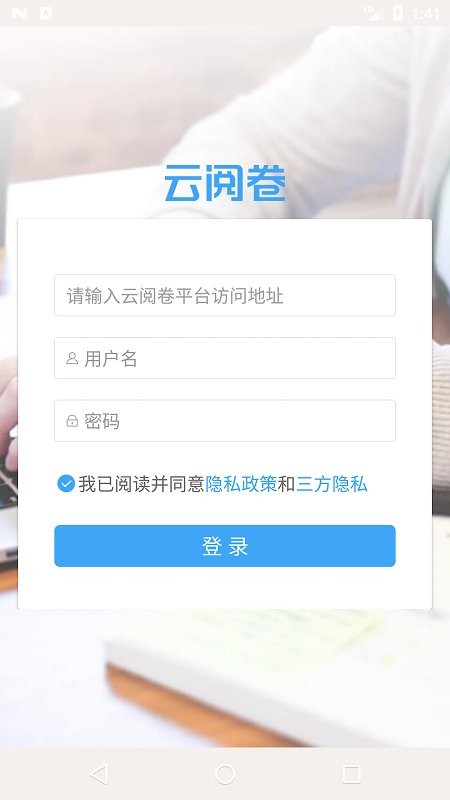 温州云阅卷登录平台截图5