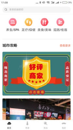 兔兔探店app(大圣探店)截图1