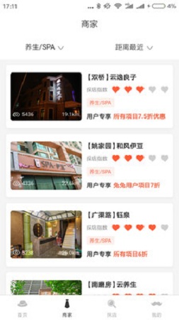 兔兔探店app(大圣探店)截图2