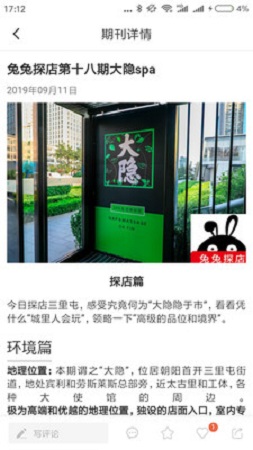 兔兔探店app(大圣探店)截图3