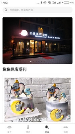 兔兔探店app(大圣探店)截图4