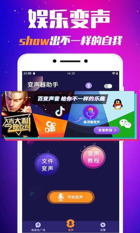 游戏变声器软件截图1