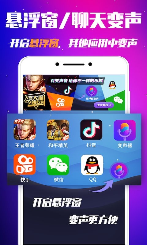 游戏变声器软件截图3